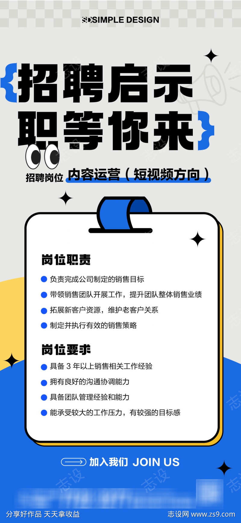 招聘海报简约