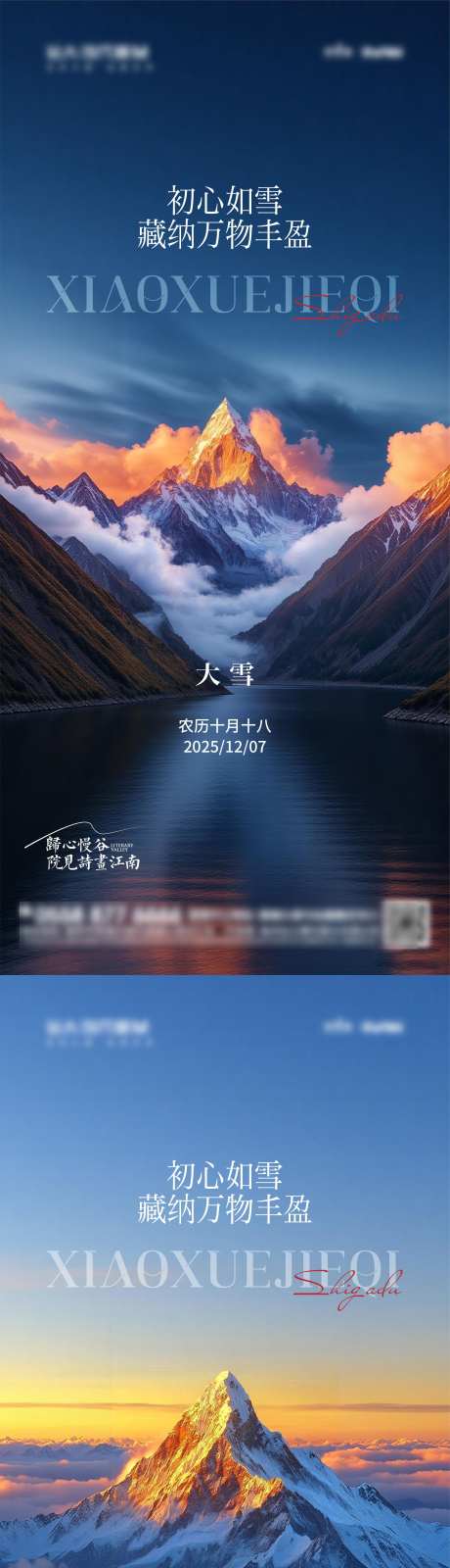 大雪节气海报_源文件下载_AI,PSD格式_2667X11529像素-简约,高端,大雪-作品编号:2025113010146450-志`设`网