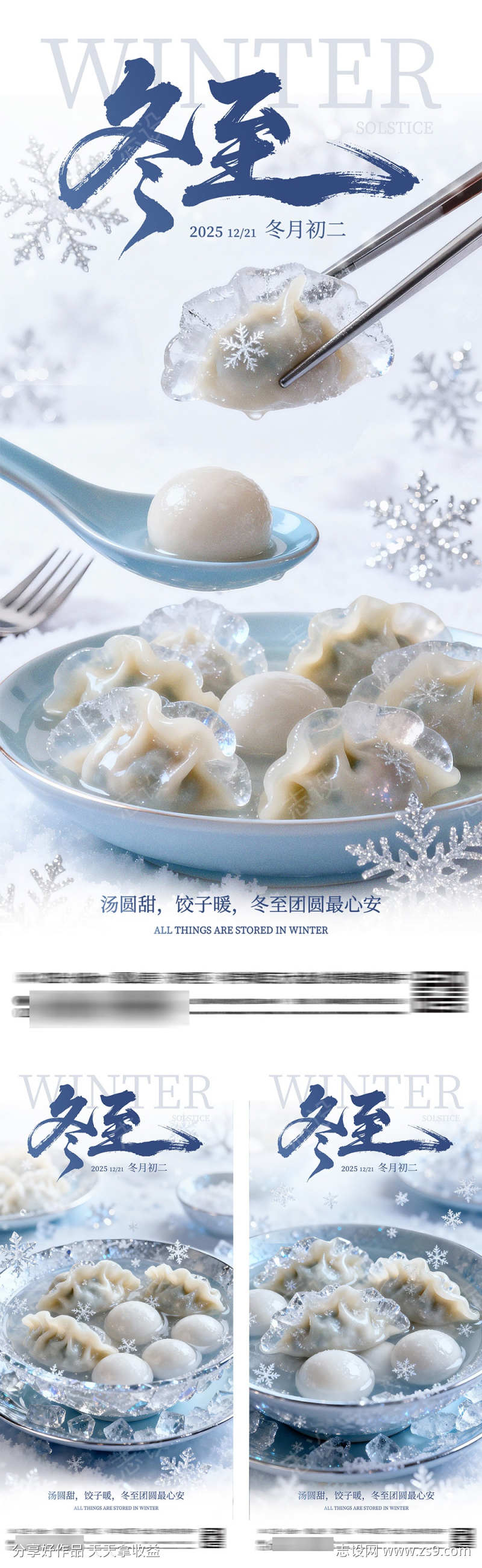 冬至节气冰晶饺子汤圆创意海报