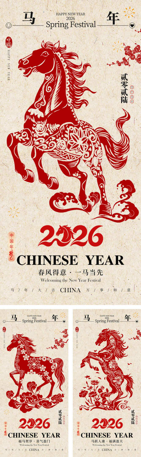 马年剪纸创意海报_源文件下载_PSD格式_1000X3238像素-贺岁,喜庆,创意-作品编号:2025113014001152-志˯设‛ۛ网