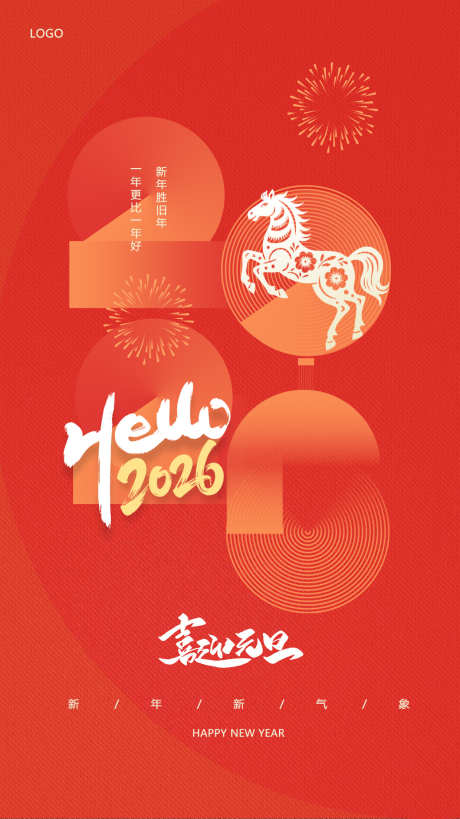 2026喜迎元旦_源文件下载_PSD格式_1240X2208像素-hello2026,新年,新气象-作品编号:2025113014064121-志`设˱网