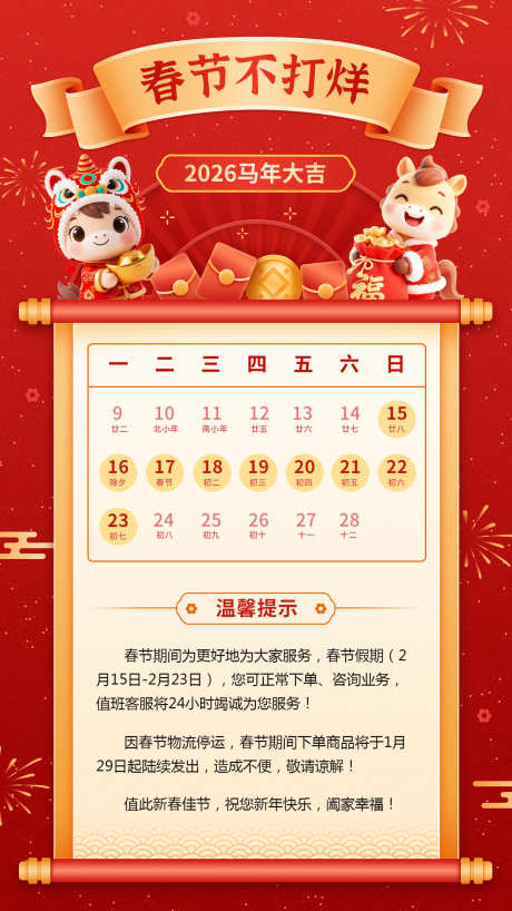 马年春节不打烊_源文件下载_PSD格式_1242X2208像素-元宝,新春,过年-作品编号:2025113014011937-志ˉ设˲͓͕͔͐͑͗ٚٛٙ网