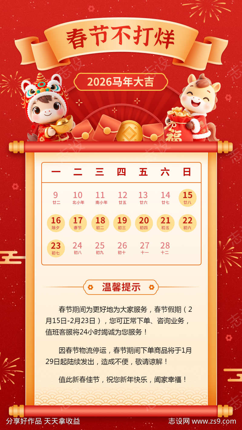 马年春节不打烊