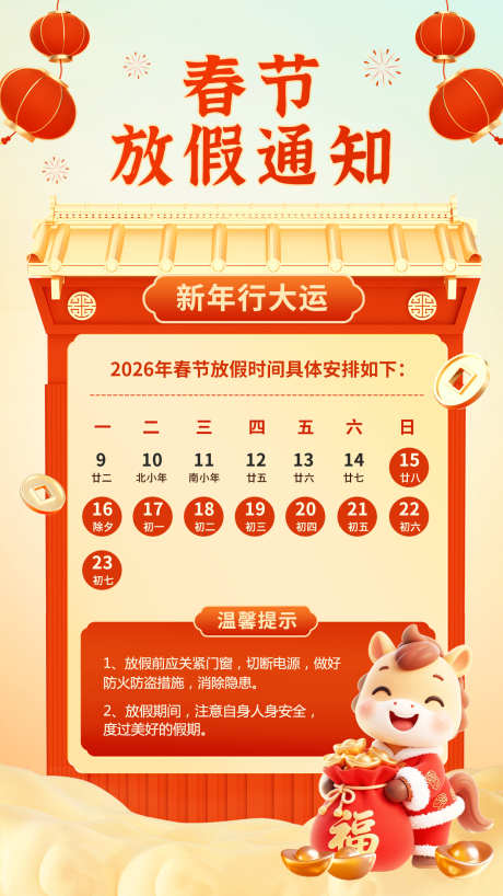 2026春节放假通知_源文件下载_PSD格式_1242X2208像素-喜庆,元宝,新年-作品编号:2025113014076932-志ʹ֣֤֚֫֗ׄ设˯网