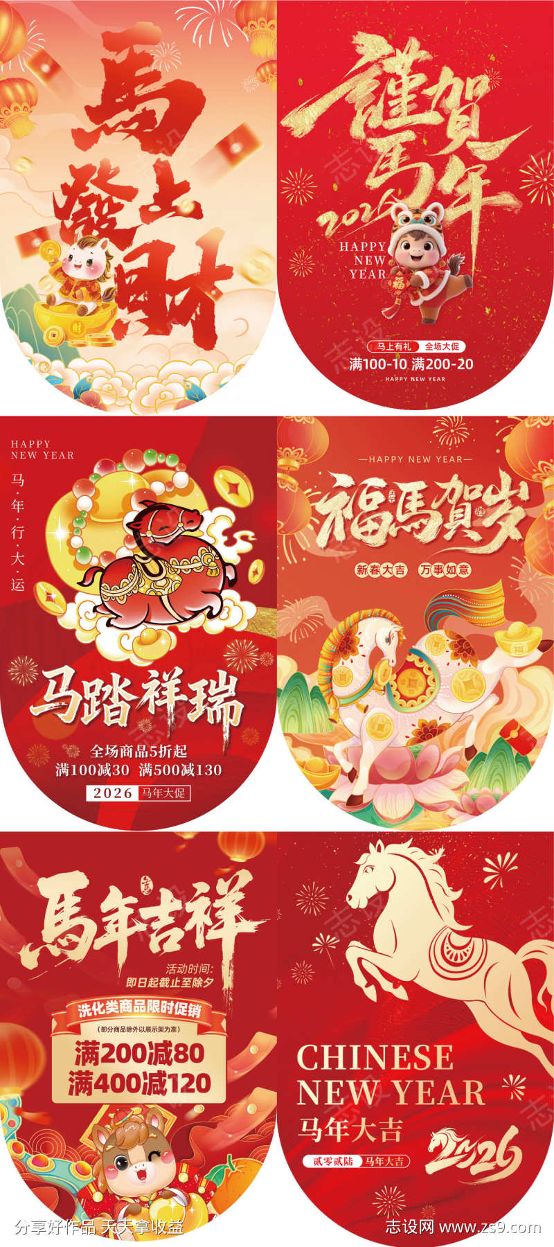 马年商超活动吊旗源文件02