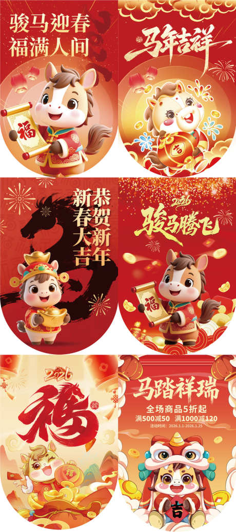 马年商超活动吊旗源文件01_源文件下载_PSD格式_1300X2925像素-小马,卡通,玩偶-作品编号:2025113013558707-志·设·网