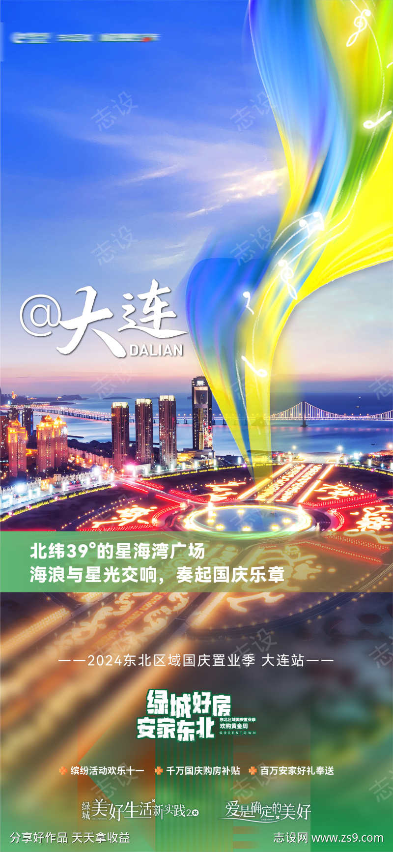 房地产城市广场中心星海广场微信海报