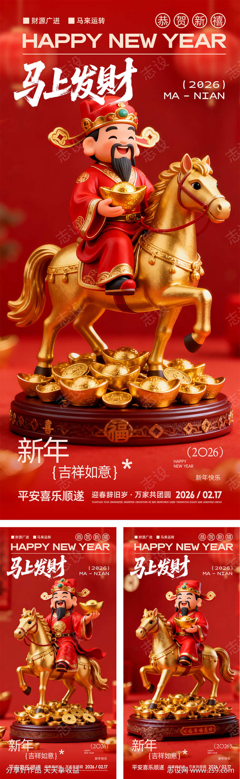 马上发财马年新年海报