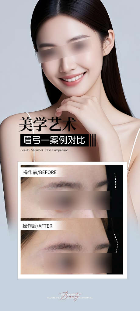 眉弓案例海报_源文件下载_PSD格式_1080X2400像素-海报,案例,假体-作品编号:2025113015137578-志.设‛ۛ网