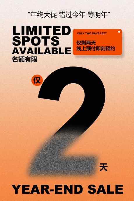 年终大促倒计时活动海报_源文件下载_PSD格式_1701X2551像素-商品,销售,抢购-作品编号:2025113015173598-志′设˙网