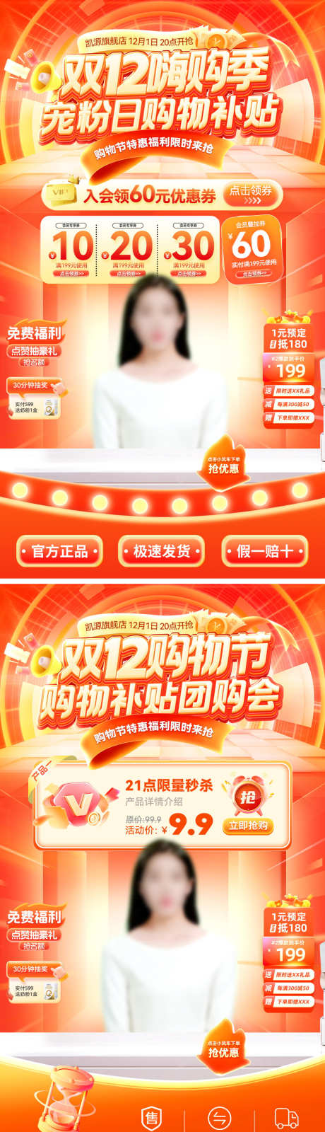 直播间双12嗨购季购物节团购会宠粉日补贴_源文件下载_PSD格式_1080X3858像素-海报,电商,补贴-作品编号:2025113017244330-志ˉ设ˉ网