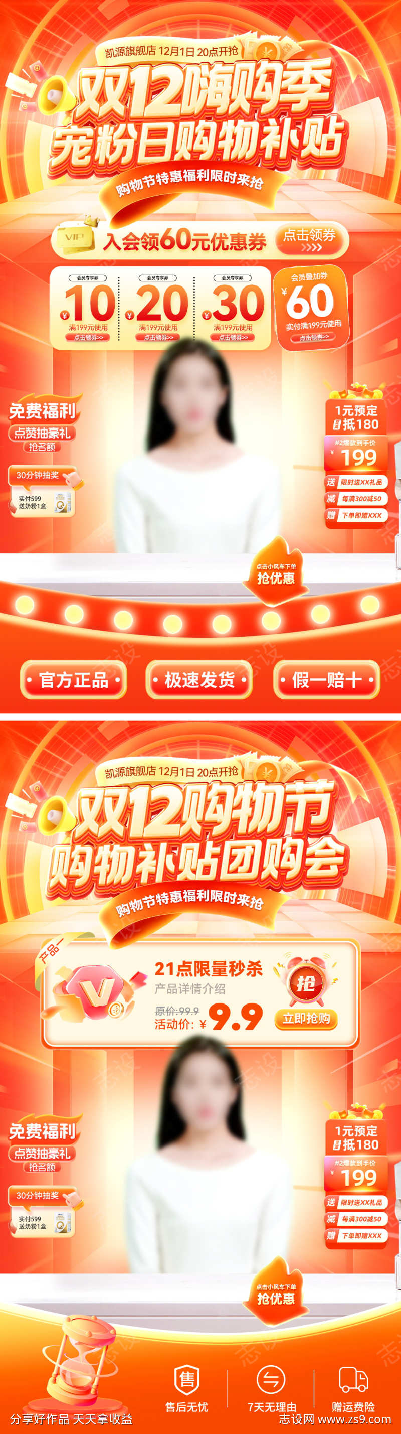 直播间双12嗨购季购物节团购会宠粉日补贴