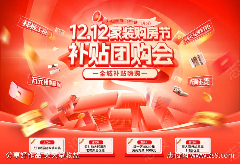 双12年终购房家装节团购会嗨购季补贴电商