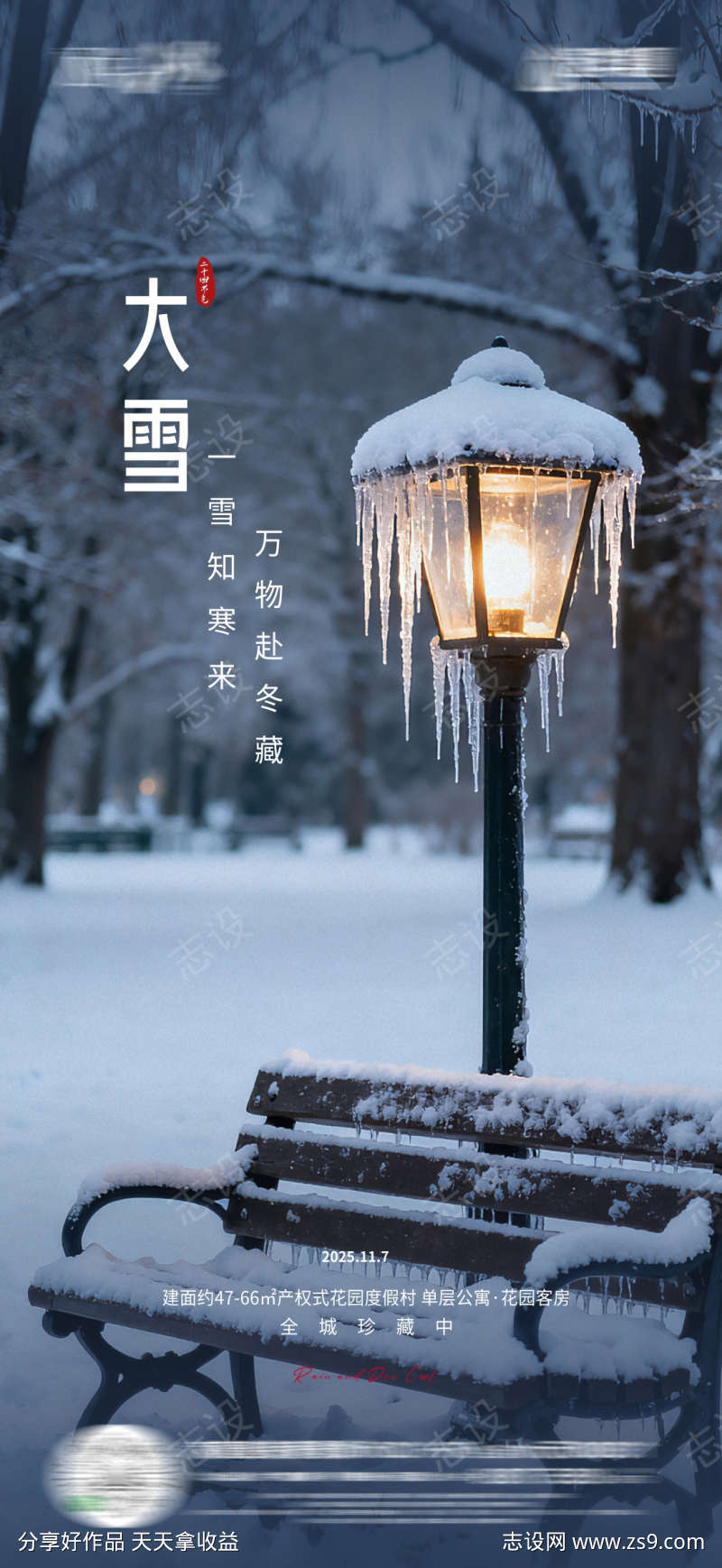 大雪节气海报