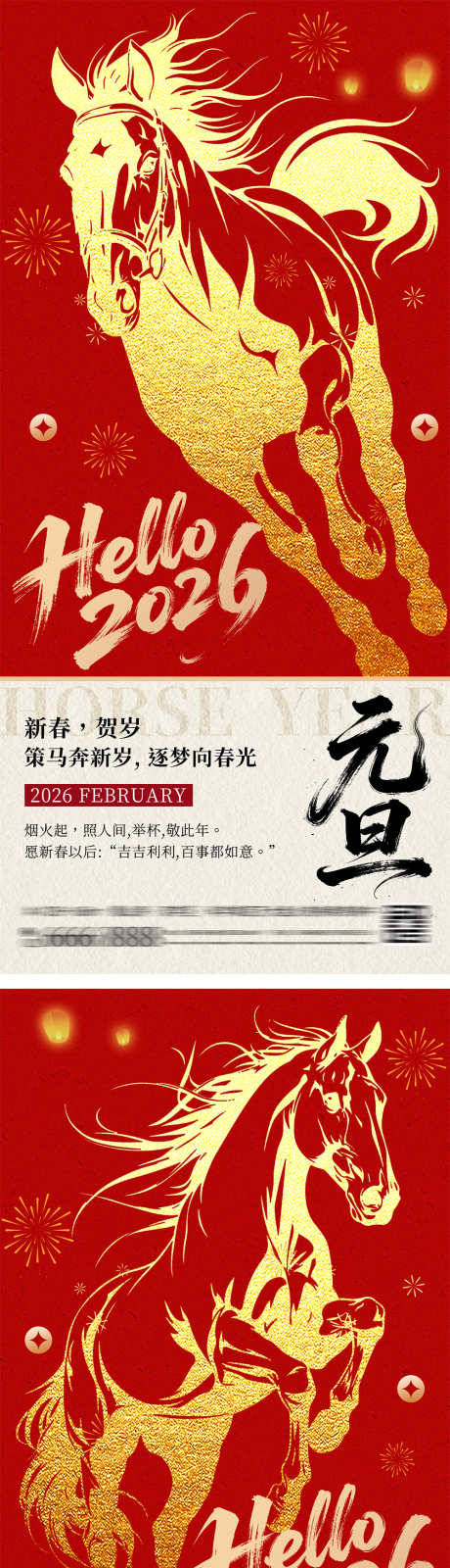 马年元旦除夕春节海报_源文件下载_PSD格式_1000X4354像素-创意,简约,高级-作品编号:2025120108524070-志′设˲͓͕͔͐͑͗ٚٛٙ网