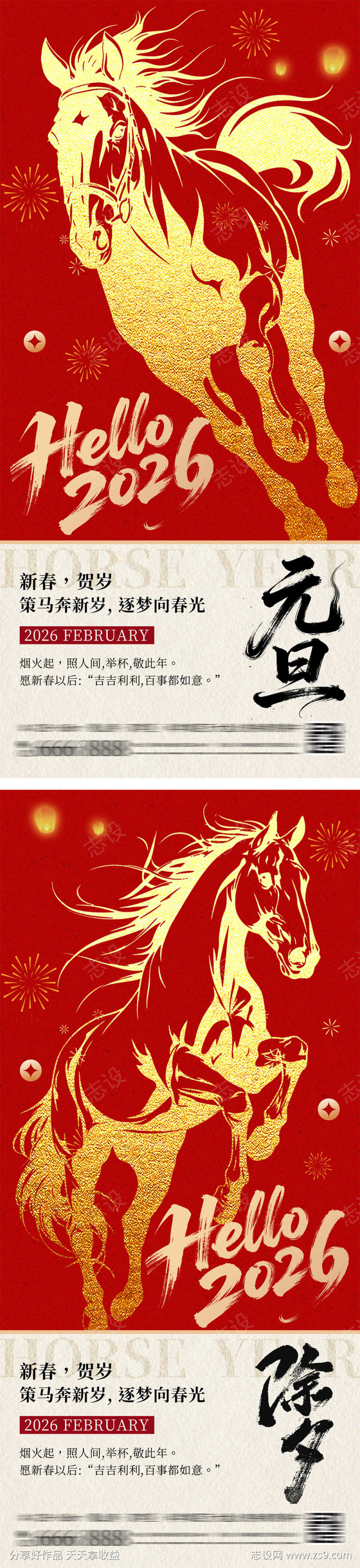 马年元旦除夕春节海报