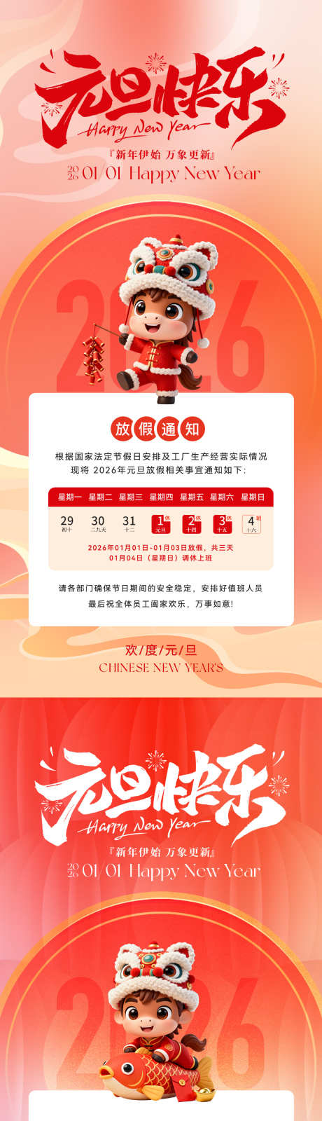 2026元旦放假通知海报_源文件下载_PSD格式_1181X5112像素-地产,打卡,创意-作品编号:2025120108521600-志ˌ设·网