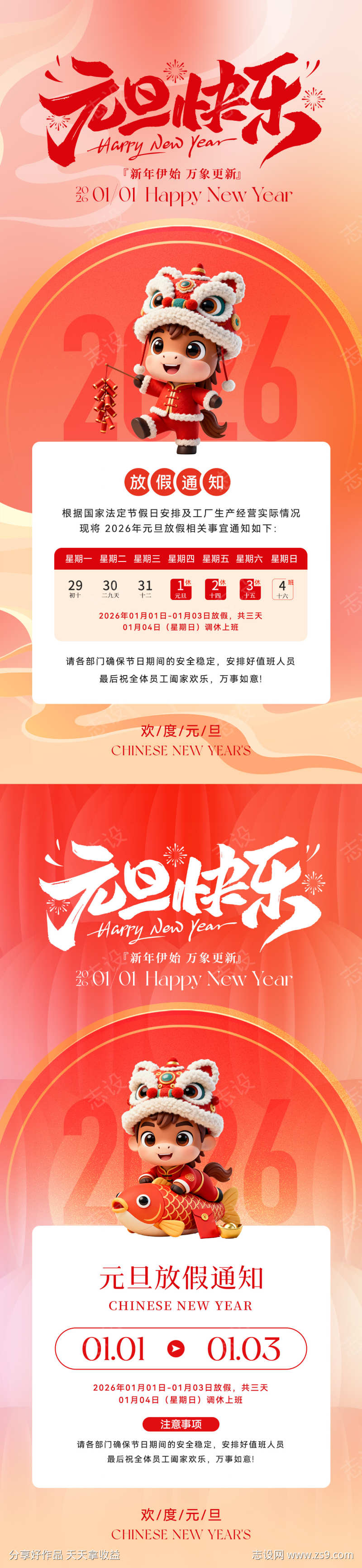 2026元旦放假通知海报