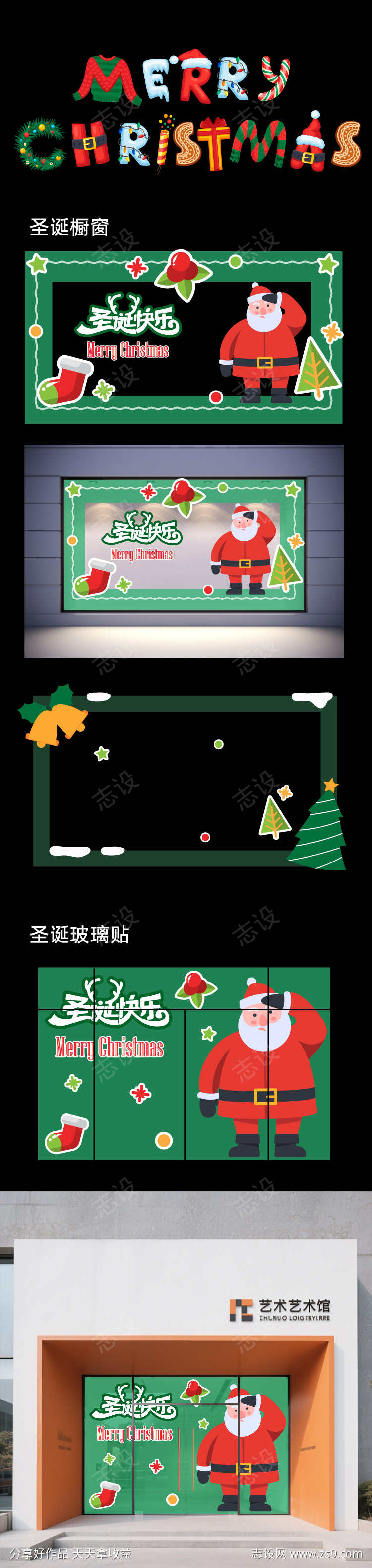 圣诞橱窗玻璃贴