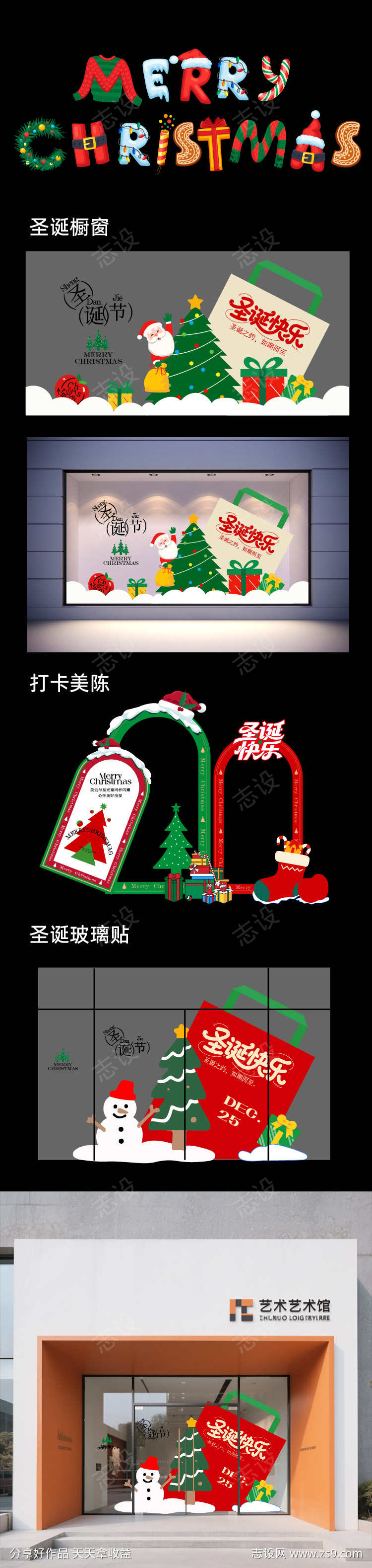 圣诞节美陈橱窗