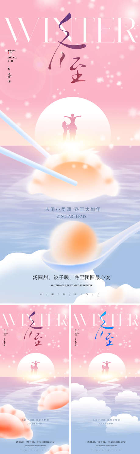 冬至节气海报_源文件下载_PSD格式_1200X3893像素-大气,家庭,剪影-作品编号:2025120109056144-志˰设’网