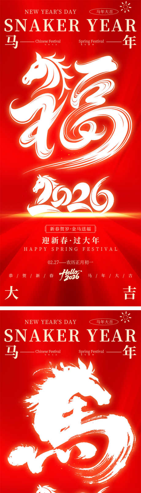 马年元旦新年创意海报_源文件下载_PSD格式_1000X4349像素-创意,高级,书法字-作品编号:2025120109085652-志˙设`网