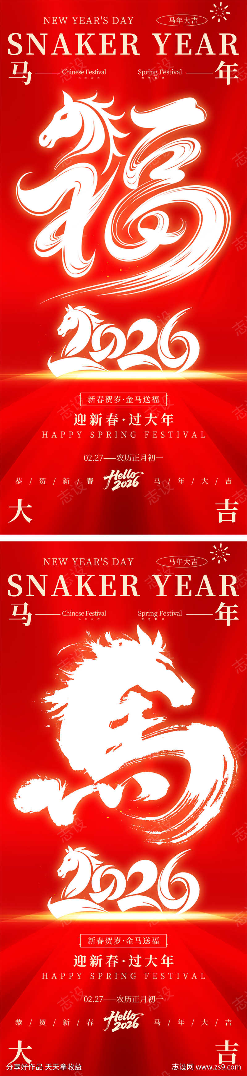 马年元旦新年创意海报