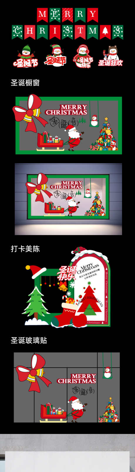 圣诞节橱窗美陈_源文件下载_AI格式_750X3156像素-美陈,圣诞,橱窗-作品编号:2025120109172957-志ʹ֣֤֚֫֗ׄ设ˈ̹网