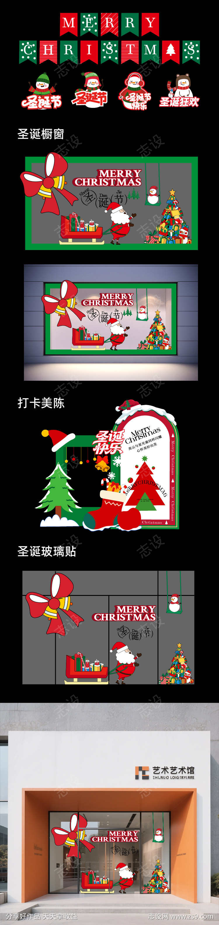 圣诞节橱窗美陈