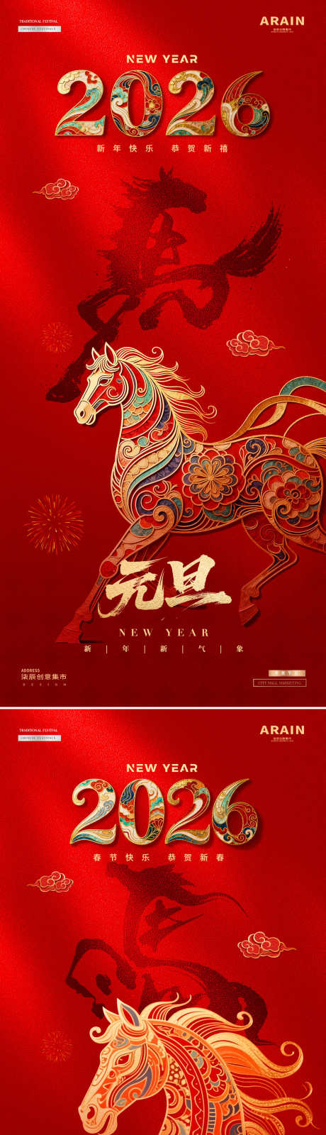 2026马年元旦春节红金质感海报_源文件下载_PSD格式_1080X4682像素-艺术字,插画,中式-作品编号:2025120109187136-志.设ˆ网