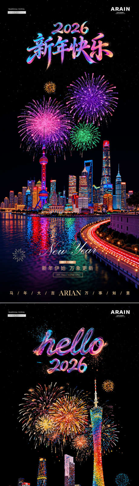 2026新年元旦跨年烟花夜景海报_源文件下载_PSD格式_1080X4682像素-炫彩,夜景,烟花-作品编号:2025120109218309-志ʹ֣֤֚֫֗ׄ设’网