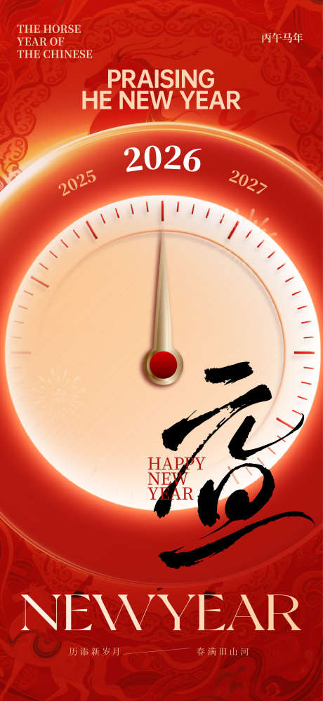 元旦新年海报_源文件下载_AI,PSD格式_1563X3396像素-喜庆,创意,数字-作品编号:2025120109226876-志ˇ设`网