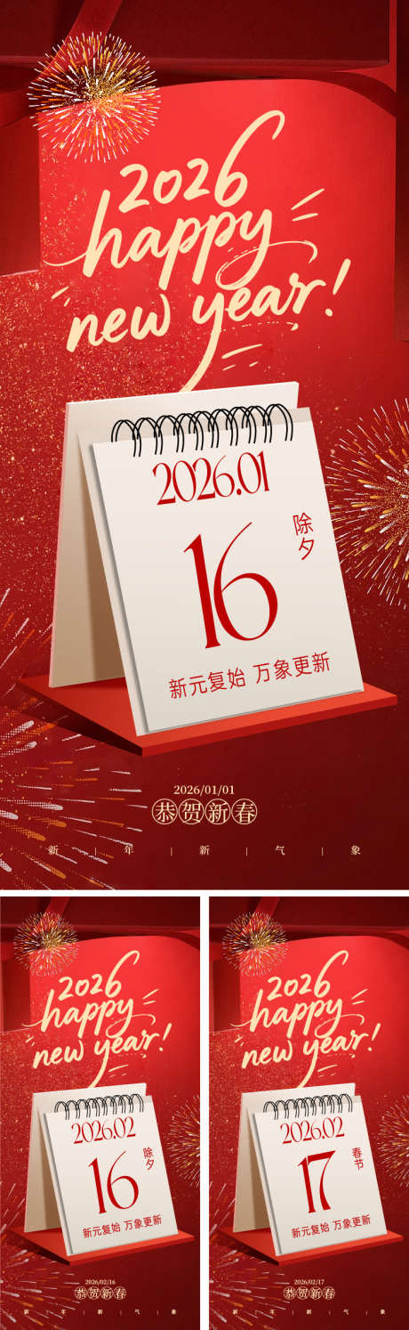 元旦除夕春节海报_源文件下载_AI格式_750X2436像素-跨年,新年,马年-作品编号:2025120109235932-志˲͓͕͔͐͑͗ٚٛٙ设·网