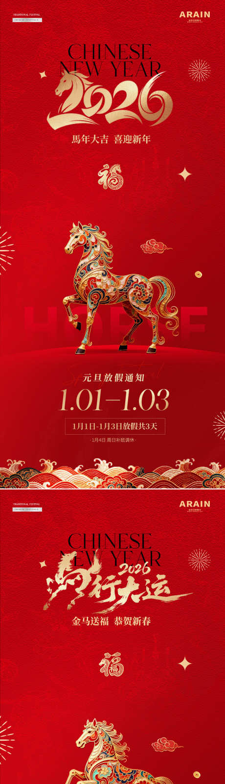 2026马年元旦春节放假通知海报_源文件下载_PSD格式_1080X4674像素-纹饰,插画,中式-作品编号:2025120109222846-志˱设˒网