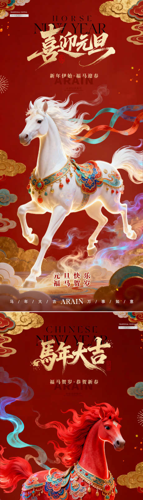 2026马年元旦春节中式国潮海报_源文件下载_PSD格式_1080X4678像素-插画,国潮,中式-作品编号:2025120109215720-志ʹ֣֤֚֫֗ׄ设˓网