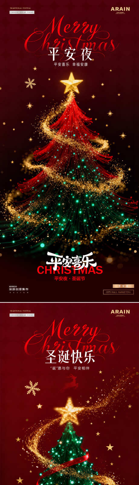 地产圣诞节平安夜圣诞树炫彩海报_源文件下载_PSD格式_1080X4684像素-氛围,圣诞树,活动-作品编号:2025120109211218-志˰设˲͓͕͔͐͑͗ٚٛٙ网