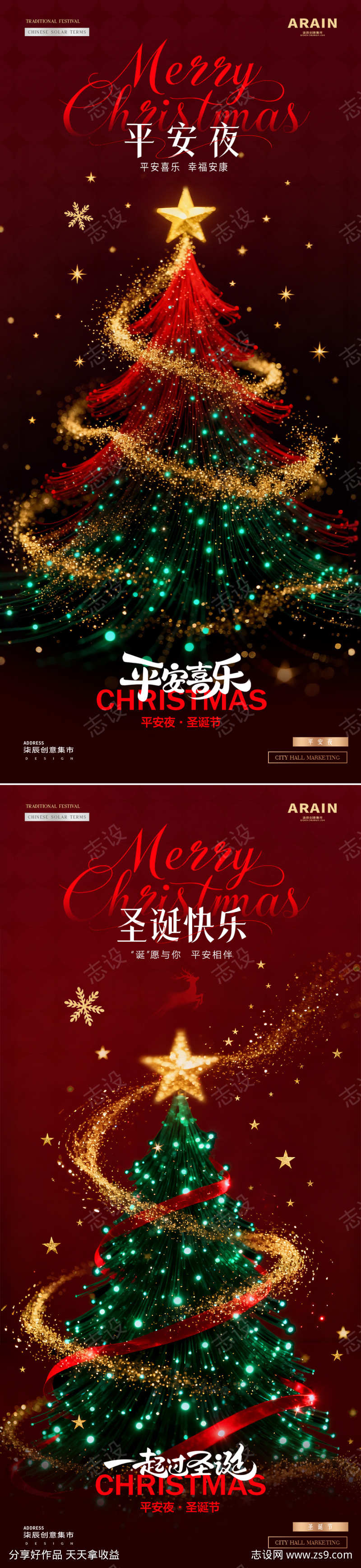 地产圣诞节平安夜圣诞树炫彩海报