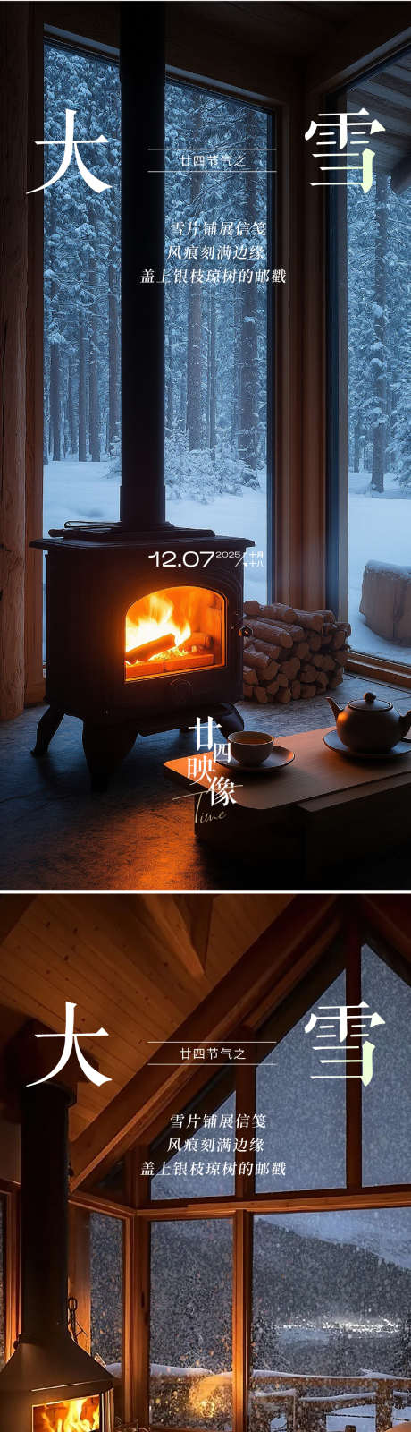 大雪节气海报_源文件下载_AI格式_1125X4872像素-围炉煮茶,海报,节气-作品编号:2025120116168548-志˰设′网