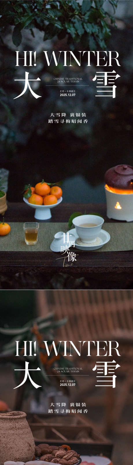 大雪节气海报_源文件下载_AI格式_1125X4872像素-围炉煮茶,海报,节气-作品编号:2025120116179790-志’设·网