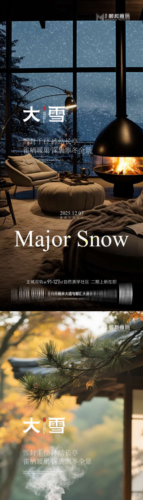 大雪节气海报_源文件下载_AI格式_1125X4872像素-围炉煮茶,海报,节气-作品编号:2025120116282252-志ˇ设’网