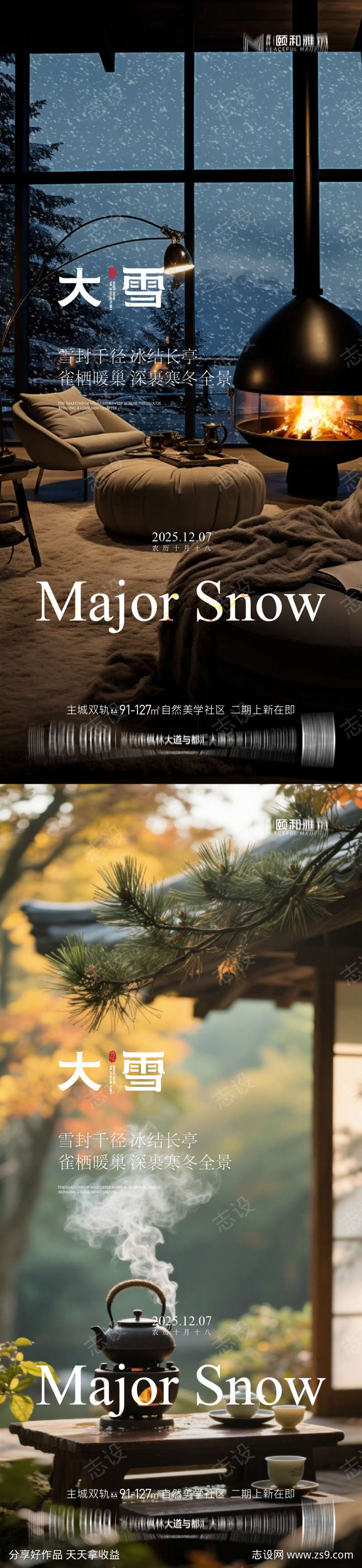 大雪节气海报
