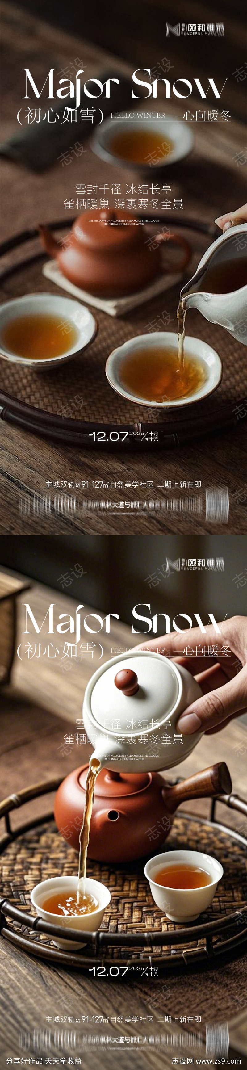 大雪节气海报