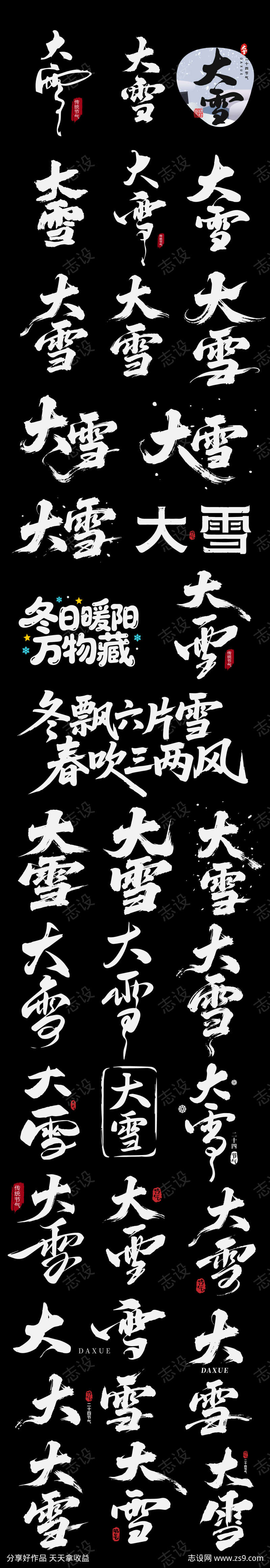 大雪二十四节气节日艺术字书法字元素