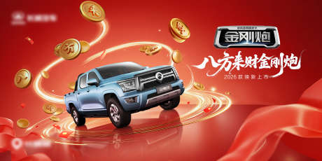 皮卡上市主kv_源文件下载_PSD格式_8000X4000像素-财富,主kv,上市-作品编号:2025120109394342-志˓设ˌ网
