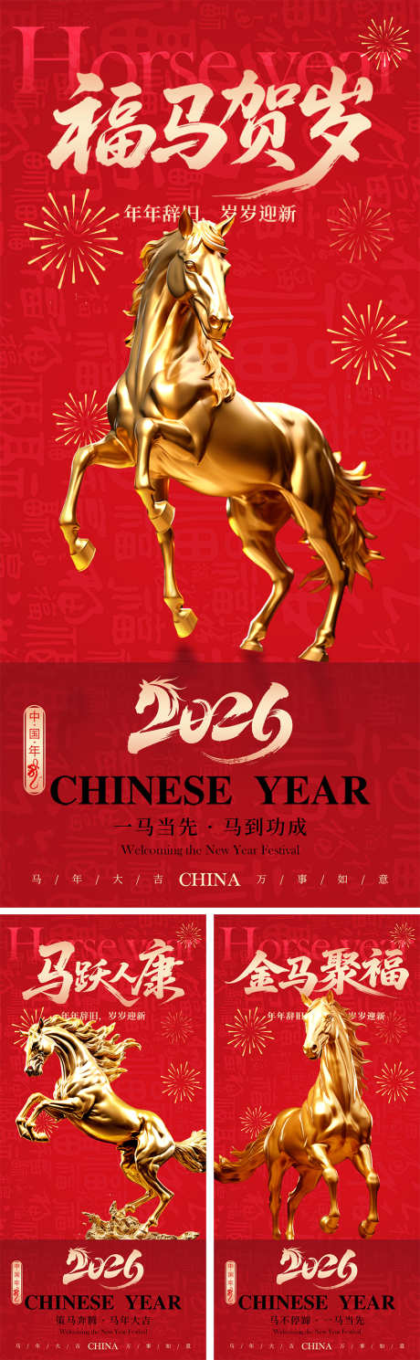 马年新春贺岁海报_源文件下载_PSD格式_1000X3238像素-简约,创意,质感-作品编号:2025113013341389-志ˌ设ˇ网