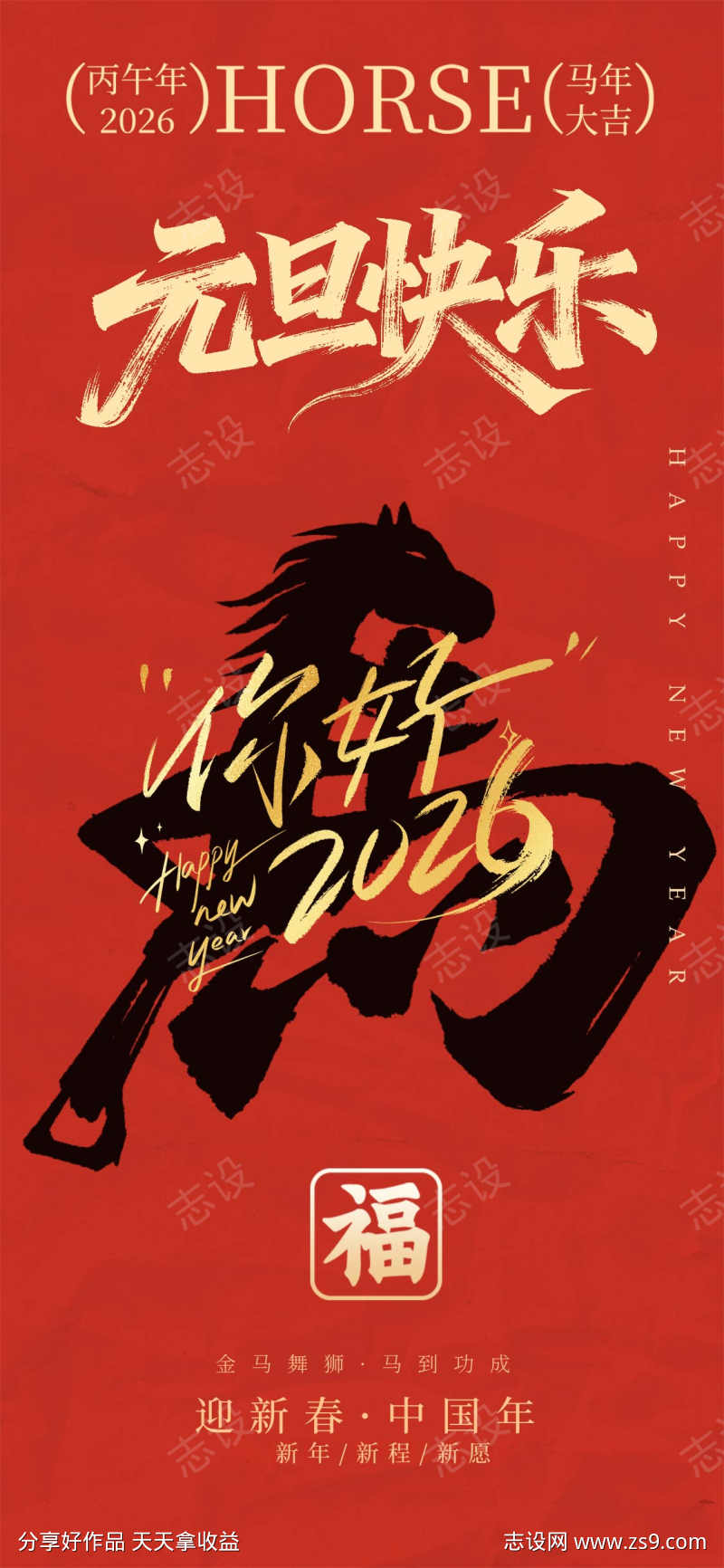 2026元旦新年海报
