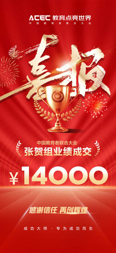 喜报大字报_源文件下载_PSD格式_1080X2340像素-喜报,大字报,地产-作品编号:2025113002183571-志ˆ设ˉ网