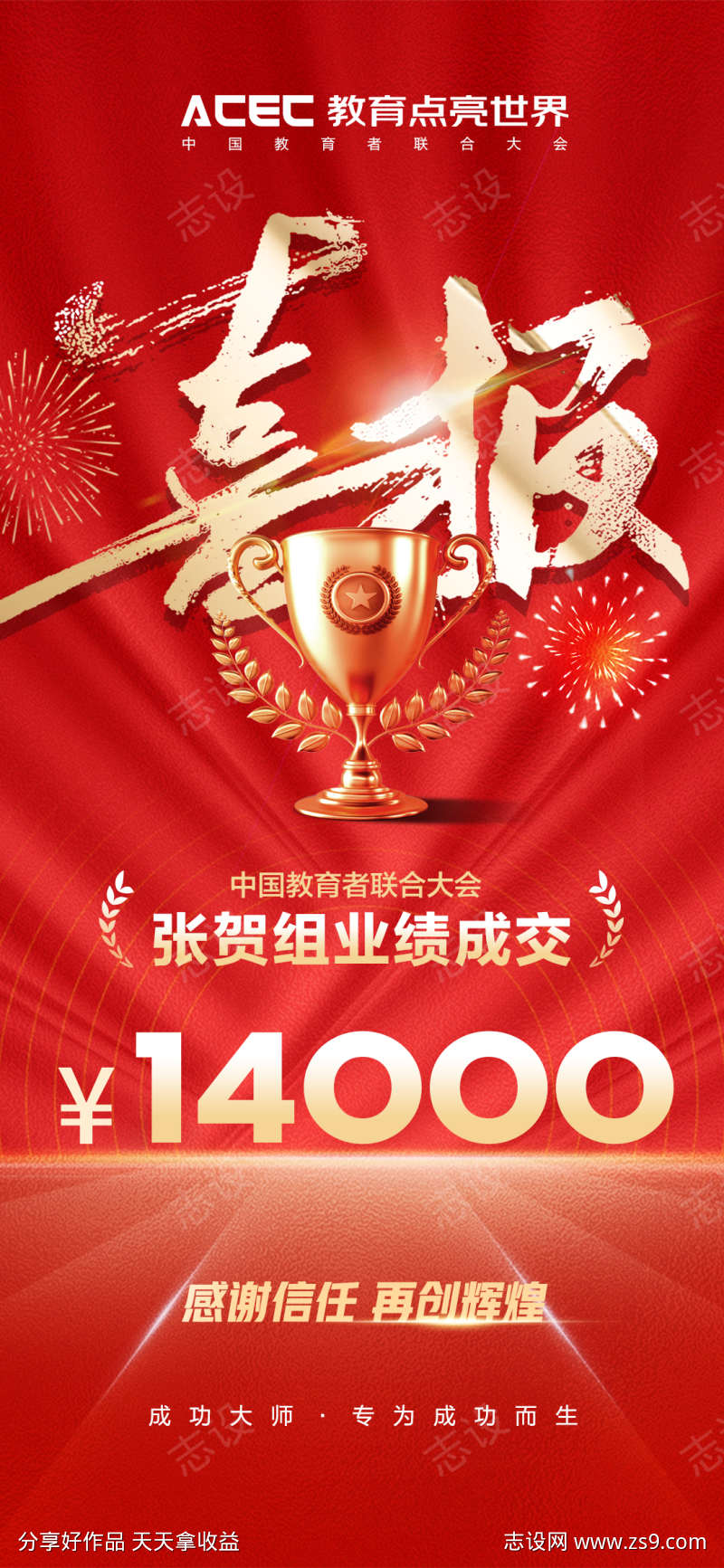 喜报大字报