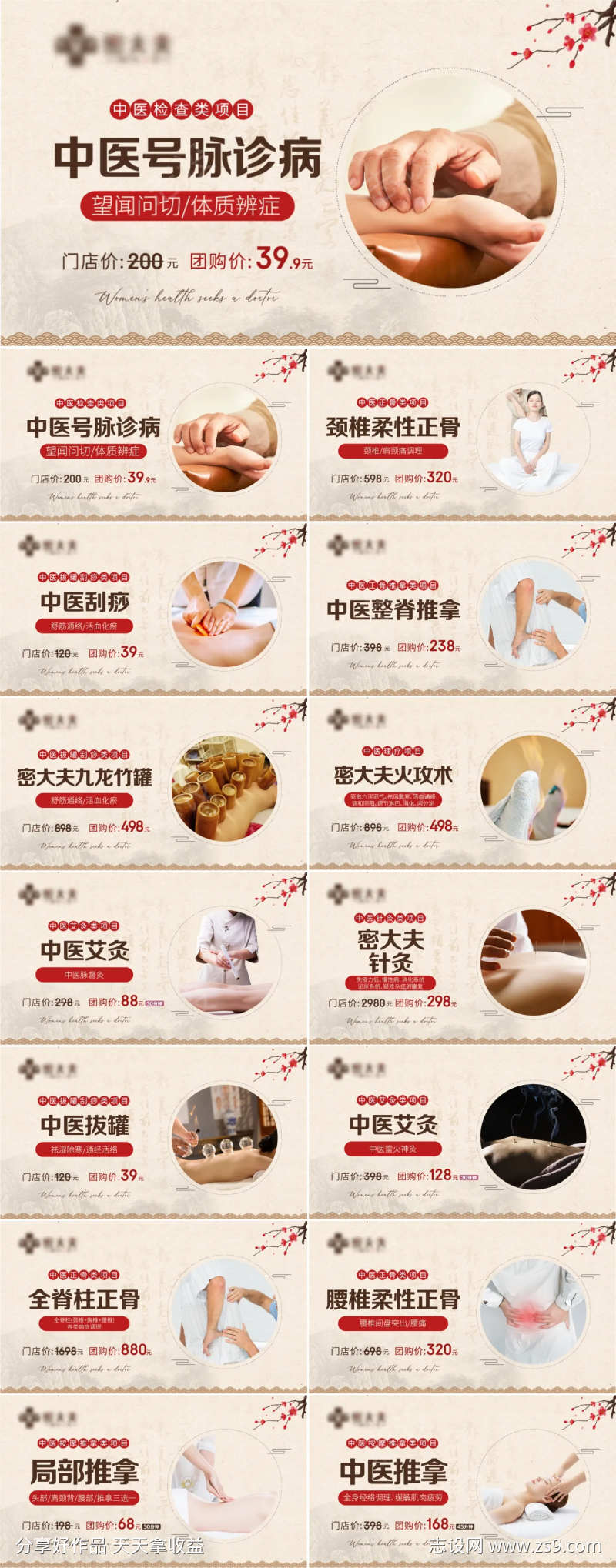 中医类系列海报展板