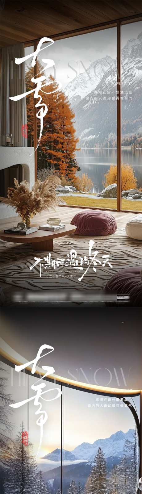 家居大雪节气_源文件下载_PSD格式_1274X5512像素-大雪,下雪,意境-作品编号:2025120115388532-志ˇ设˙网